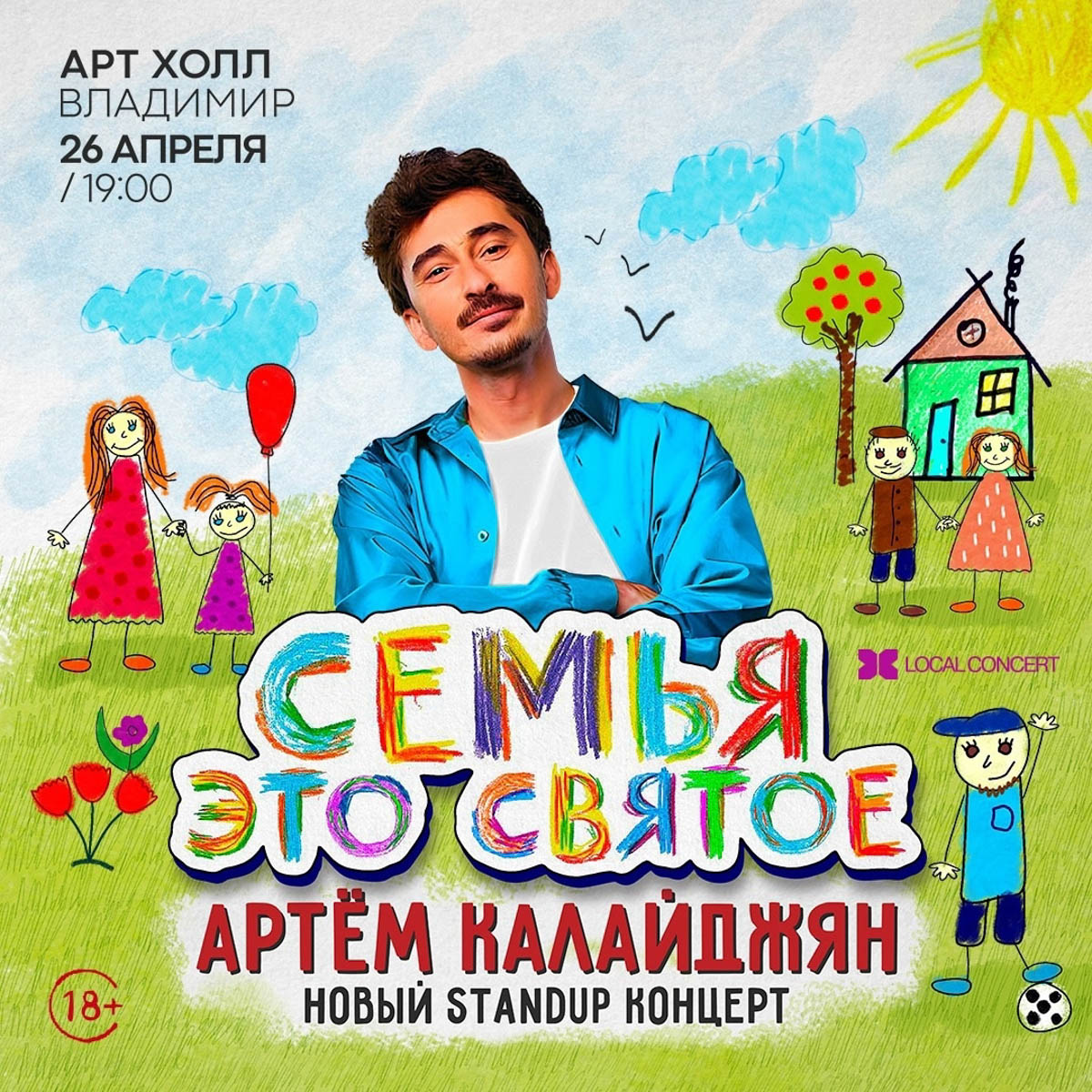 Новая неделя вновь обещает насыщенную программу! Популярный актер Максим Аверин представит во Владимире моноспектакль «Научи меня жить», превратив сцену в место для откровенного диалога с публикой. Создатель проекта «Непосредственно Каха» Артём Калайджян поделится искренними и забавными историями о своих близких в стендапе «Семья – это святое». А автор песен легендарной группы «Крематорий» Армен Григорян лично проведет поклонников через всю историю коллектива. Не пропустите!