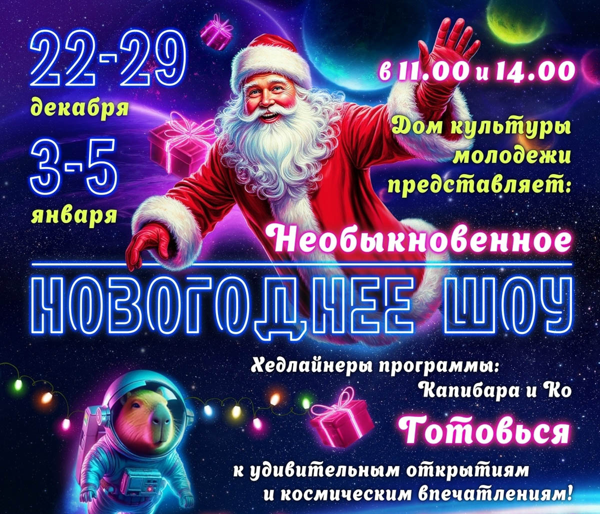 До главного зимнего праздника осталось чуть больше месяца, а значит, мамам и папам пора определяться, куда сводить своих непосед. Благо во Владимире запланировано немало новогодних представлений, которые понравятся как малышам, так и ребятам постарше. «Ключ-Медиа» собрал все мероприятия для детей в областном центре, которые пройдут накануне 2026-го, а также в январские каникулы.