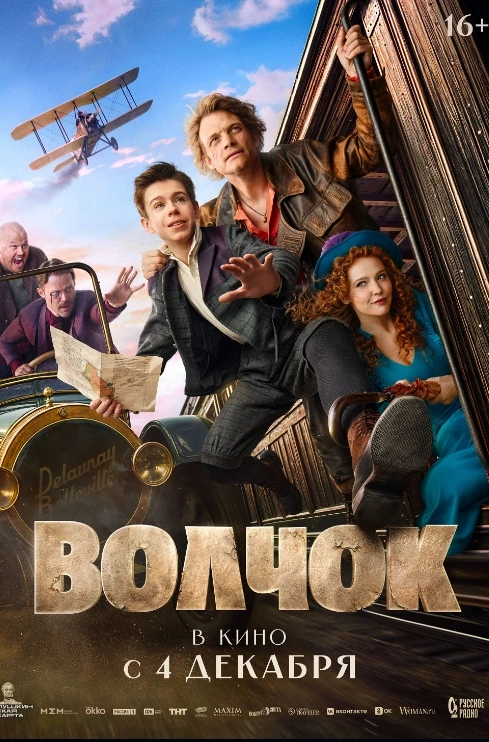 На больших экранах в эти выходные — три истории о невероятных событиях, которые меняют жизнь героев. Юный дворянин-сирота вынужден бежать от убийц, наняв в телохранители грубого кулачного бойца, с которым он едва находит общий язык. Тем временем в современном Петербурге три подруги проводят ритуал и неожиданно призывают саму Екатерину Великую, которая быстро осваивается в XXI веке. А богач-холостяк в свой день рождения требует организовать ему семью и, к своему изумлению, просыпается на следующий день женатым мужчиной с детьми.