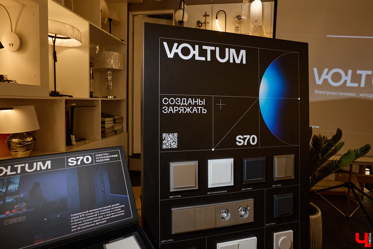 Свет и тепло — две базовые составляющие комфортного жилища. Поэтому на них и делают акцент при дизайне любого интерьера. Как выбрать качественные, стильные и функциональные решения, подскажет салон Put in Light. На днях там прошла яркая презентация новинок бренда Voltum от немецкой компании Maytoni.