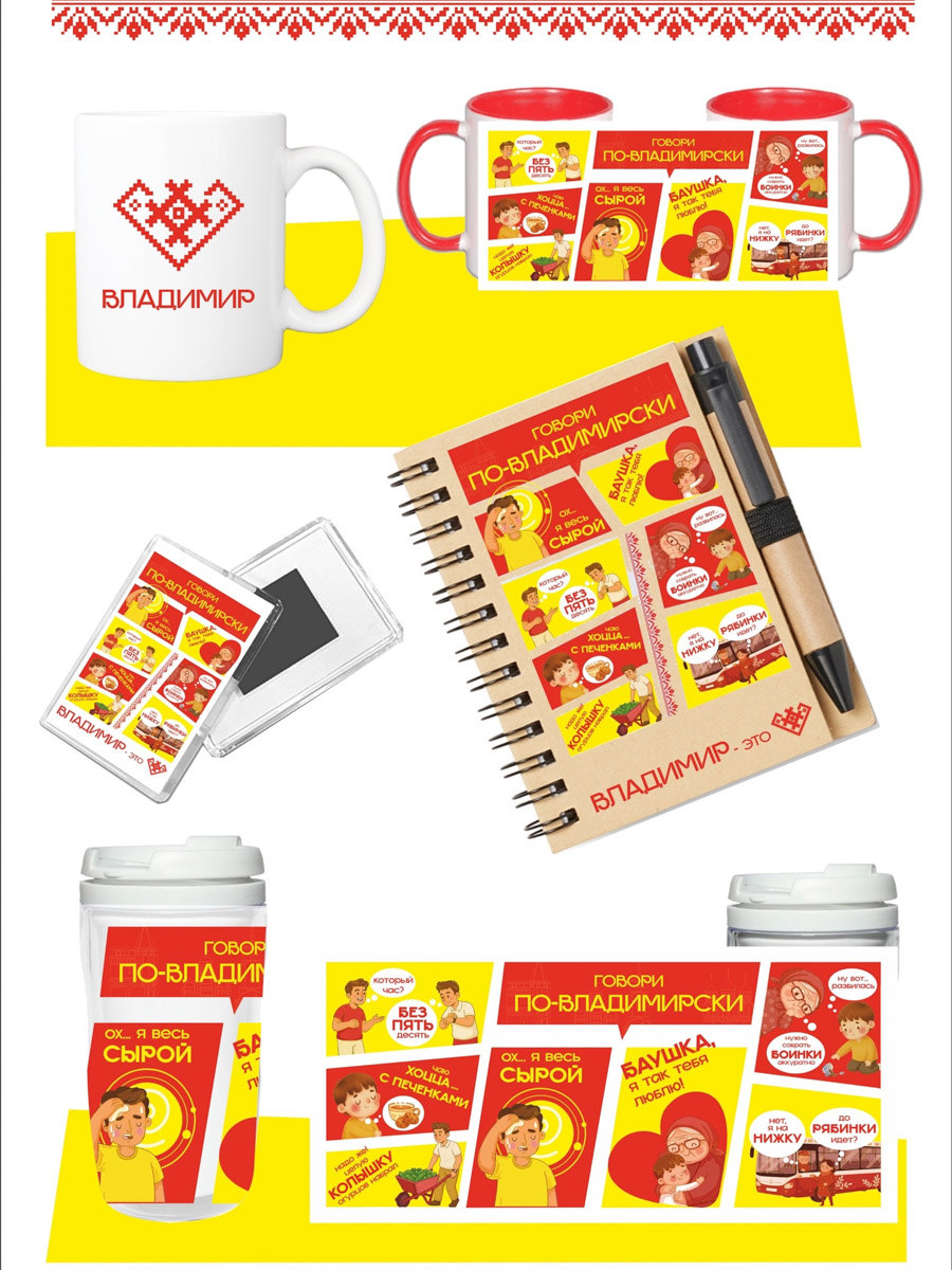 В Санкт-Петербурге завершился финал XI Всероссийского конкурса «Туристический сувенир». И среди лучших работ снова есть презенты из 33-го региона. На этот раз Гран-при получила ватная девочка с печатными пряниками от мастеров из города Вязники и шоколадные конфеты с белокаменным орнаментом из Владимира.