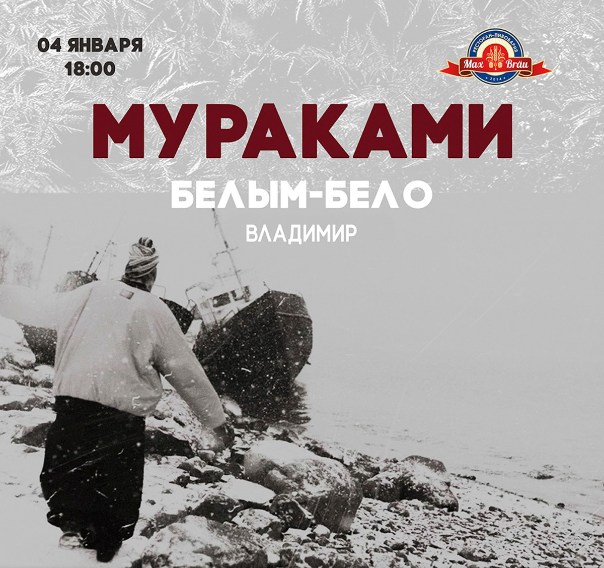 В первые дни нового года во Владимире обещают настоящую музыкальную феерию. Легендарные «Цветы» исполнят хиты, ставшие саундтреком целых поколений. «Мураками» подарят живую праздничную энергетику. Сергей Пенкин объединит современную сценографию и разнообразие репертуара, показывая, что музыка вне времени. Ну а наш владимирский «Рекорд Оркестр» зарядит вечер эклектичным миксом жанров: от цыганских мотивов до блюза.