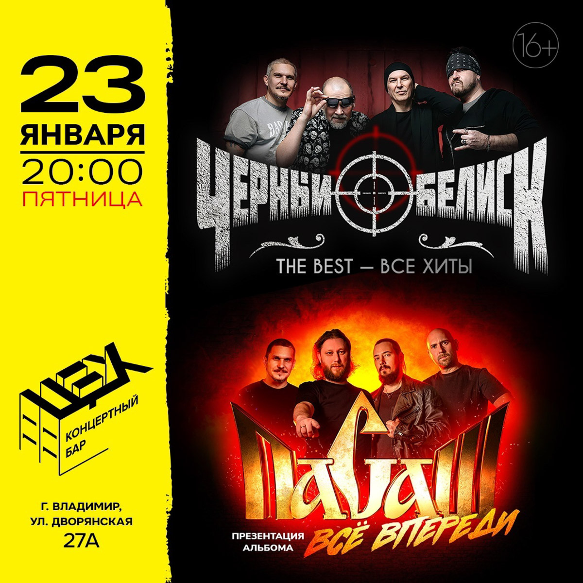 Рождество прошло, но праздничная программа хора Валаамского монастыря вновь перенесет слушателей к истокам древних распевов, создав атмосферу глубокого погружения в историю. Группы «Черный обелиск» и «Пасаш» обеспечат мощный драйв, а завершит череду событий выступление Heronwater, где световое шоу и клубная энергетика превратят вечер в масштабное торжество. Все детали предстоящих концертов ищите в нашей афише.