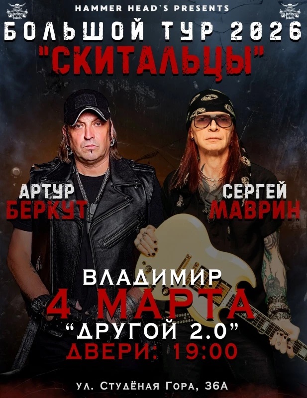 Легенды русского рока возвращаются на сцену: «Пикник» снова во Владимире. Их музыка сочетает мистику, театральность и характерный готический стиль, который узнают с первых аккордов. На концерте прозвучат как культовые хиты, так и новые композиции, каждая с фирменной атмосферой и визуальными акцентами, делающими выступление группы уникальным событием.
