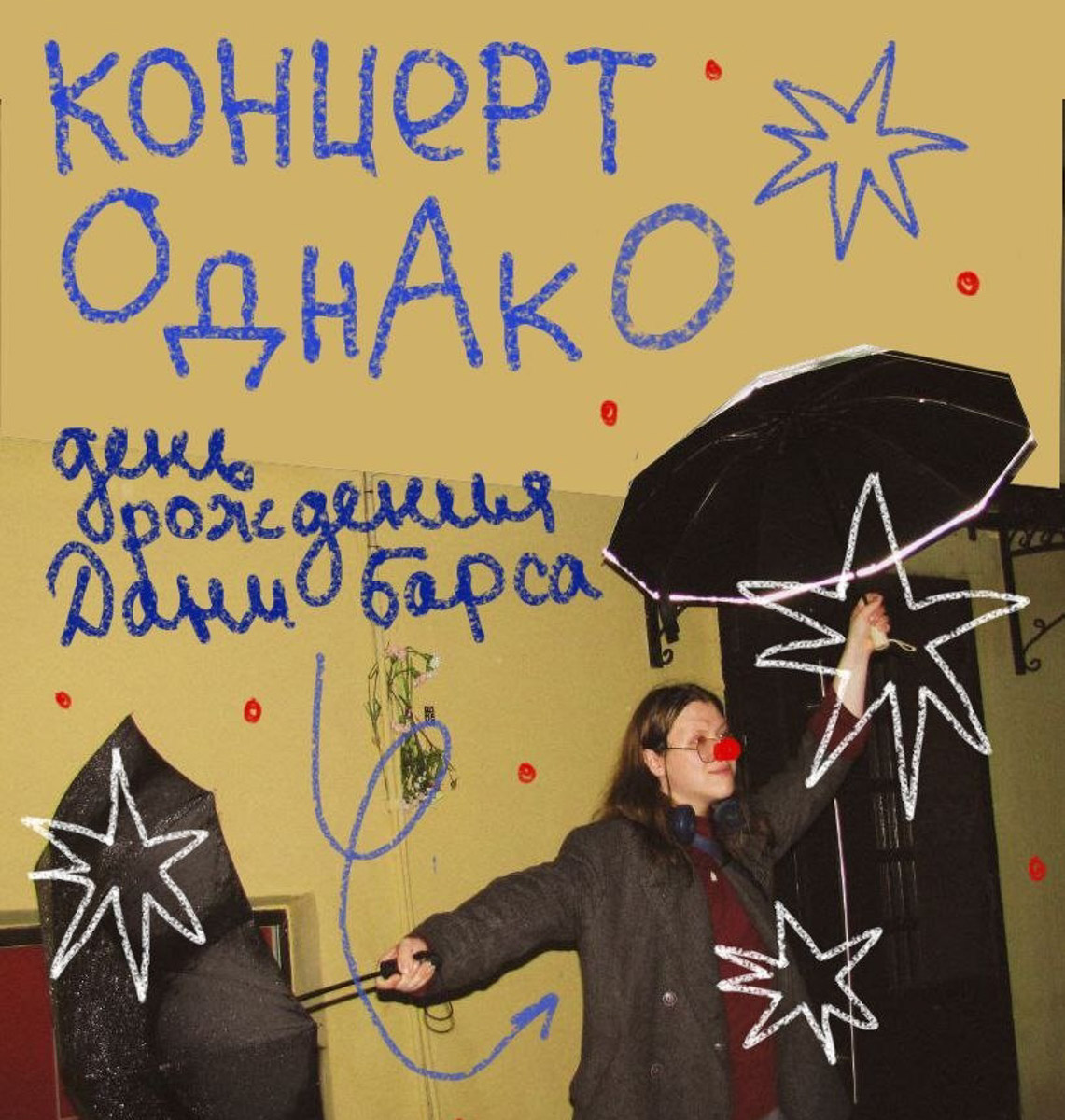 Легенды русского рока возвращаются на сцену: «Пикник» снова во Владимире. Их музыка сочетает мистику, театральность и характерный готический стиль, который узнают с первых аккордов. На концерте прозвучат как культовые хиты, так и новые композиции, каждая с фирменной атмосферой и визуальными акцентами, делающими выступление группы уникальным событием.