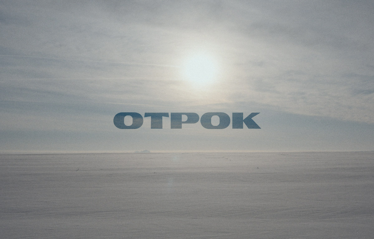 Бескрайние зимние просторы Суздальской земли стали съемочной площадкой для команды нового фильма «Отрок». Ее усилиями на свет появилась камерная притча с известным владимирским фотографом в главной роли. О чем же дебютная короткометражка местного режиссера, узнал «Ключ-Медиа».