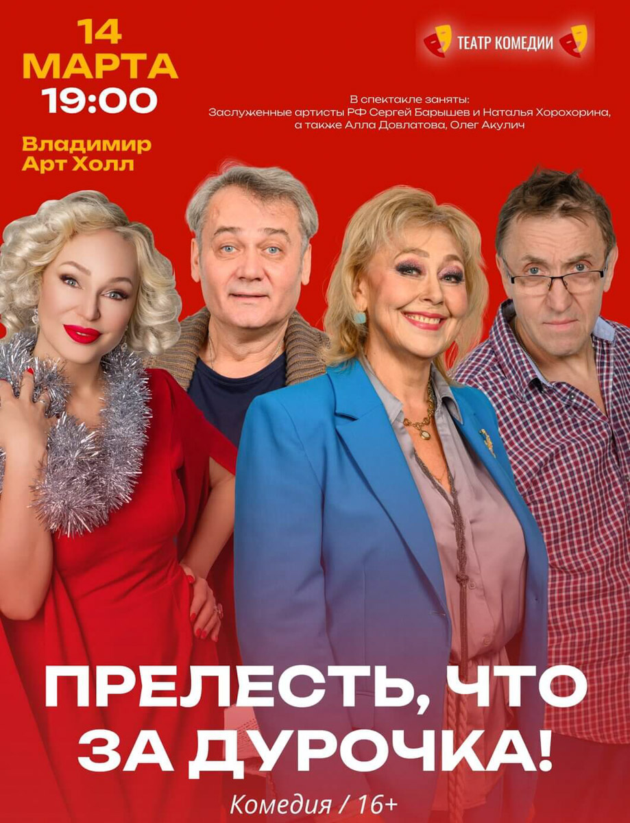 На этой неделе скучать не придется! Тима Белорусских зажжет танцпол своими хитами, Елизавета Варвара Аранова поделится остроумными наблюдениями, которые одновременно веселят и заставляют задуматься, а группа «Воскресение» впервые заглянет во Владимир с акустической программой.