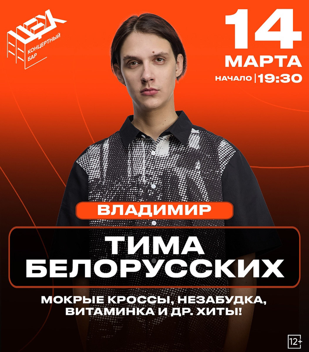 На этой неделе скучать не придется! Тима Белорусских зажжет танцпол своими хитами, Елизавета Варвара Аранова поделится остроумными наблюдениями, которые одновременно веселят и заставляют задуматься, а группа «Воскресение» впервые заглянет во Владимир с акустической программой.