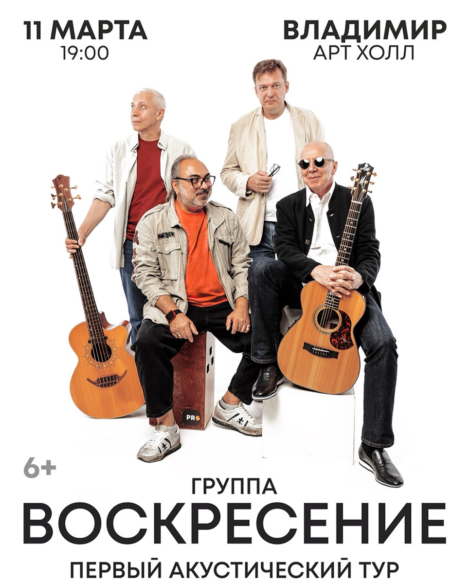 На этой неделе скучать не придется! Тима Белорусских зажжет танцпол своими хитами, Елизавета Варвара Аранова поделится остроумными наблюдениями, которые одновременно веселят и заставляют задуматься, а группа «Воскресение» впервые заглянет во Владимир с акустической программой.