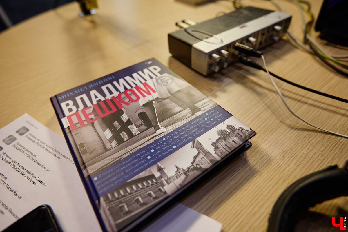 Если книга Михаила Язынина «Владимир пешком» больше про улицы и здания, то запущенная по следам путеводителя радиопередача в основном о людях. Каждый эфир — не скучная биография, а живая история с яркими деталями и аудиозаписями. Сейчас в доступе уже два десятка выпусков. Их «Ключ-Медиа» обсудил лично с автором.