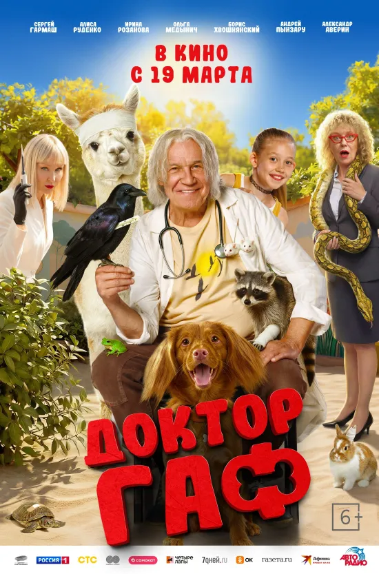 Киноафиша на ближайшие дни собирает на одном экране сразу несколько разных миров. Здесь оживают знакомые сказочные герои, начинаются опасные поиски ради спасения верного друга, а рядом разворачивается жестокая история о грани, за которой уже нет прежней жизни. Волшебство, приключения и напряжение сменяют друг друга, предлагая зрителям совсем разные эмоции — от легкого семейного настроения до тревожной драмы.