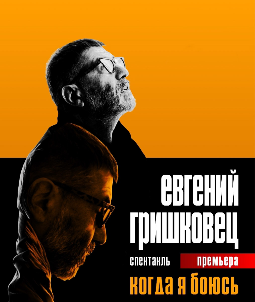 Наэтой неделе Александр Пушной вместе сколлективом «ОТП Студио» устроит воВладимире научно-музыкальное шоу срок-хитами, неожиданными каверами иавторскими треками. Аписатель Евгений Гришковец исследует страх вовремя нового спектакля, который онпривезет встолицу региона. Все подробности— внашей афише.