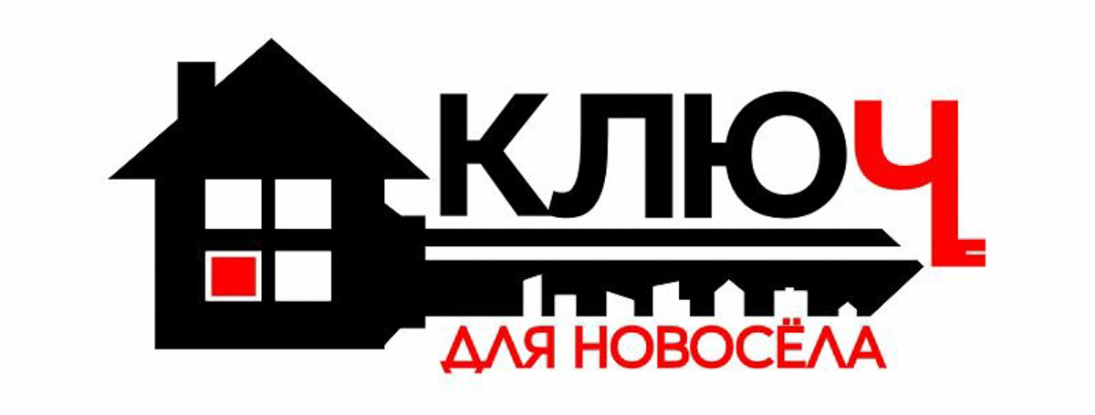 Какая тема рано или поздно касается каждого? «Ключ-Медиа» знает ответ — улучшение жилищных условий. Эти насущные хлопоты, безусловно, важны для большинства наших читателей. Поэтому мы запускаем проект «Ключ для новосела», который поможет разобраться в вопросах, связанных с квадратными метрами: от их покупки до эксплуатации во Владимире.