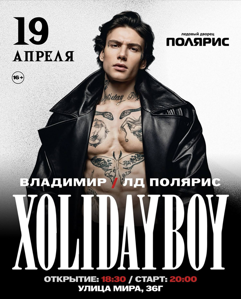 Владимир готовится к серии громких музыкальных событий. Горожан ждет масштабный проект «МУЗON ТУР» от телеканала МУЗ-ТВ, в рамках которого на сцену выйдет Ева Власова с хитами «Танцуй вопреки» и «Она». Следом за ней атмосферу вдумчивого русского рока создаст Константин Никольский, а настоящий всплеск эмоций обеспечит трендсеттер Xolidayboy. Подробности — в нашей афише.