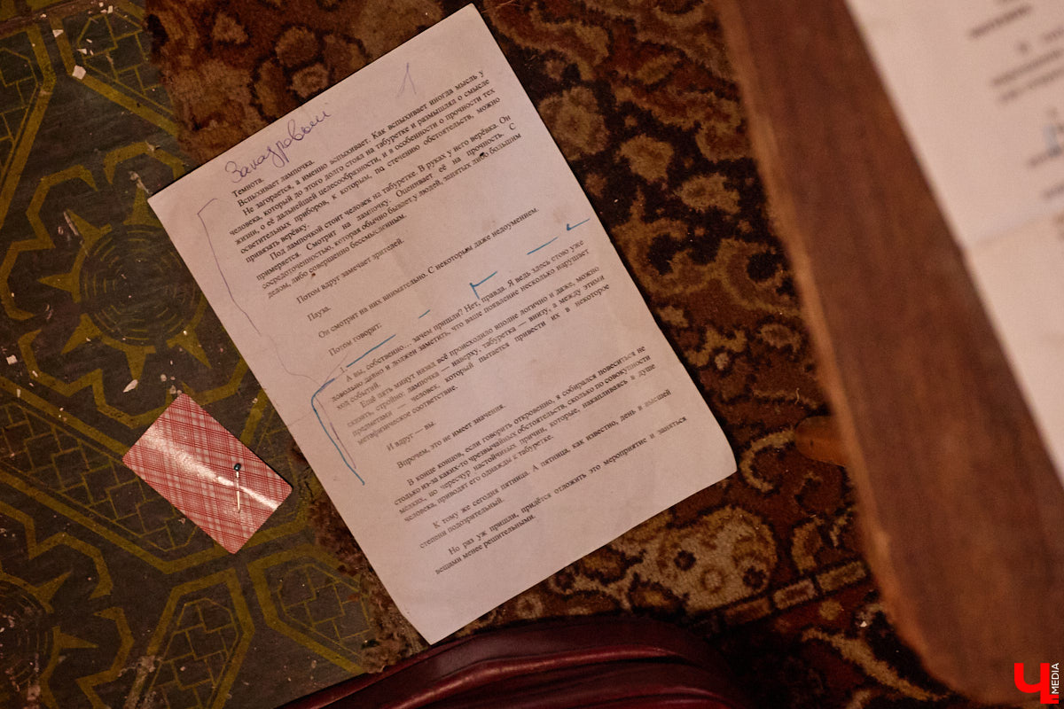 Заброшенный дом в историческом центре Владимира стал местом для смелого сценического эксперимента. Студия современного театра «Ромашка» поставила в квартире, где 20 лет никто не живет, спектакль «Ерофеевские зарисовки» и готовится еще удивить зрителей. При этом старые вещи ребята не выбросили, а использовали в постановке. «Ключ-Медиа» пригласили в помещение, где можно организовать сталк по заброшкам, но там играют актеры.