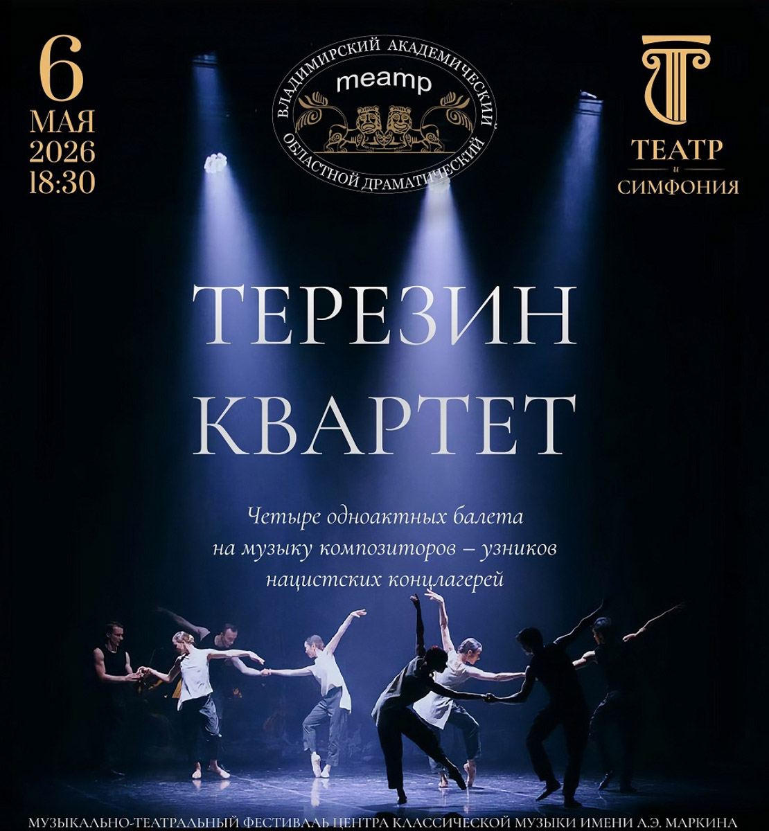 Порой музыка выходит за рамки привычного формата. Группа «Спектакль Джо» привезет во Владимир шоу, где рок соединяется с театром и превращается в цельное сценическое действие. В то же время трибьют Nightwish делает ставку на плотный симфорок с мощными гитарными партиями и оркестровым размахом. Что еще ждет на этой неделе — читайте в нашей афише.