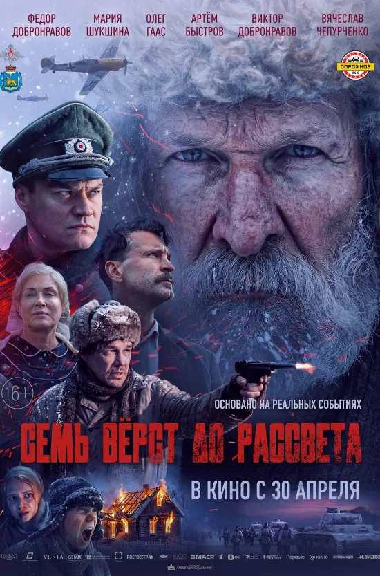 Кино в праздничные выходные посвящено истории. Например, в фильме «Литвяк» в центре сюжета молодая летчица, для которой фронтовое небо становится испытанием на прочность. А Матвей Кузьмин в картине «Семь верст до рассвета» повторяет подвиг Ивана Сусанина в суровых условиях оккупированной Псковской области.