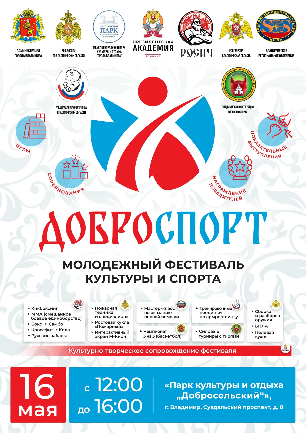 «Рекорд Оркестр» выйдет на сцену во Владимире со специальной программой, приуроченной ко дню рождения гитариста и основателя группы Алексея Барышева. Музыкальный «жги-гуляй» от «Лады Седан» до «Гастарбайтера» перерастет в медитативные песни с искоркой надежды из последнего альбома «Мир самых добрых людей», а потом распалится с новой силой! Идеальный момент оценить эклектичность группы.
