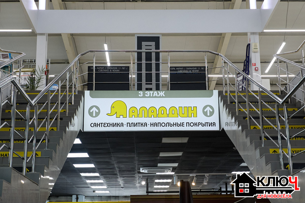 Ремонт в ванной — это квест, где на каждом шагу поджидают ловушки. То смеситель не дотягивается до раковины, то купленная в интернете система крепления оказывается подозрительно хрупкой. Мы продолжаем проект «Ключ для новосела» и отправляемся в гипермаркет «Аладдин», чтобы выяснить, как укомплектовать санузел за один визит и при этом сохранить до 40 % бюджета.