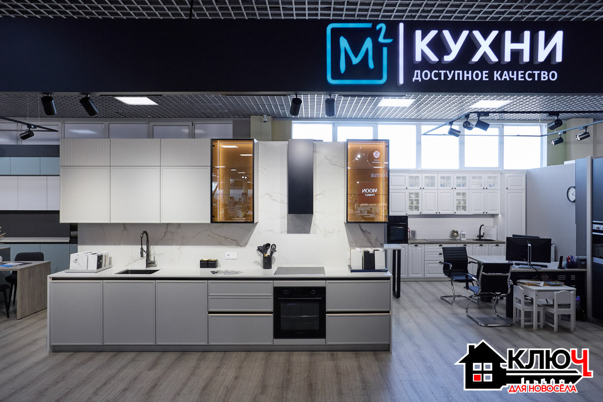 Кухня — это не просто помещение. Здесь за чашкой кофе обсуждаются планы на день, а вечер заканчивается приятной беседой. За последние 20 — 30 лет кухня претерпела трансформацию. Из места для готовки она превратилась в просторную кухню-гостиную, где семья собирается вместе, принимает важные решения. Как следствие, и гарнитур стал важным элементом, вокруг которого строится всё остальное. Мы продолжаем проект «Ключ для новосела» и в поисках стоящих решений отправились в МЦ «Подкова».
