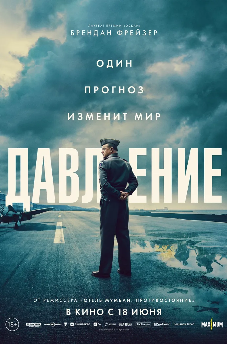 Киноафиша выходных предлагает резкий контраст. С одной стороны — новая часть культовой пародийной франшизы «Очень страшное кино», где герои вновь оказываются втянуты в череду нелепых и опасных происшествий. С другой — напряженная история о Нормандской операции, где ошибка в прогнозе погоды может изменить ход всей войны.
