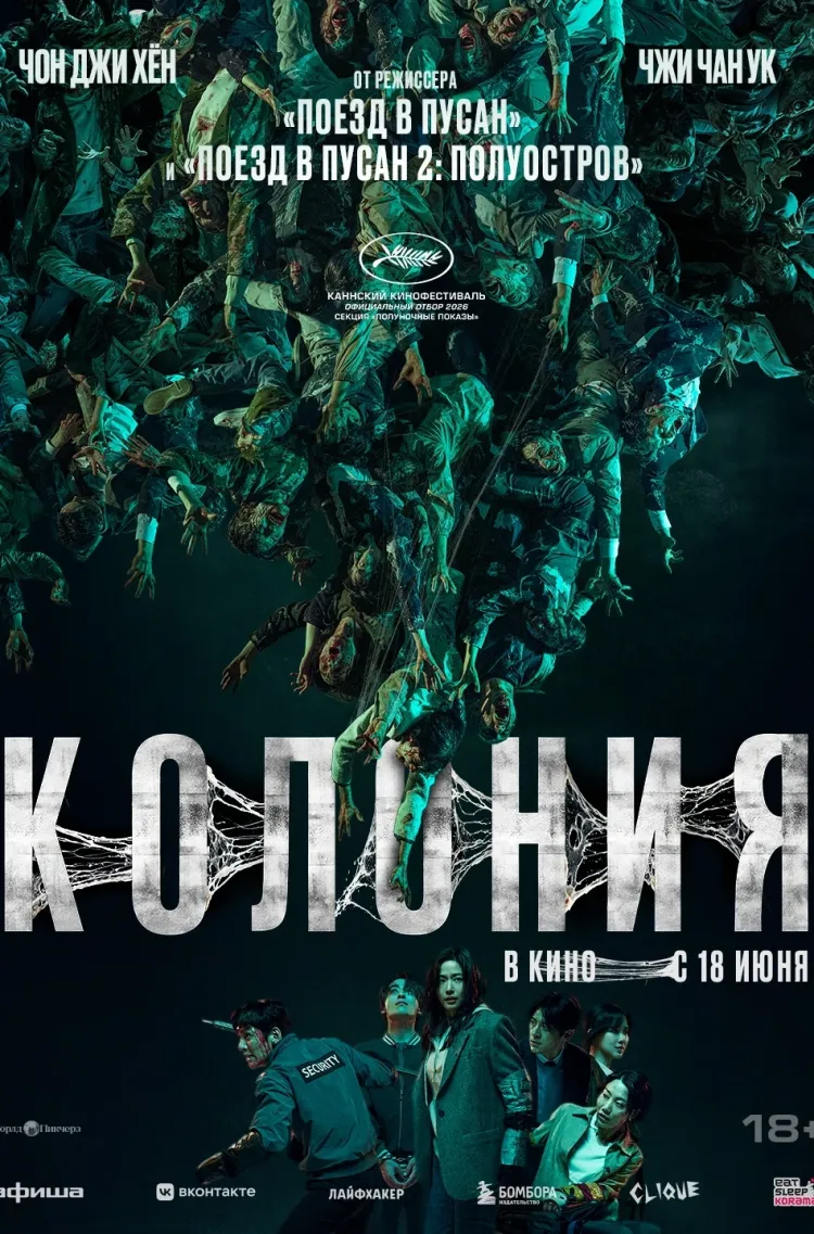 Киноафиша выходных предлагает резкий контраст. С одной стороны — новая часть культовой пародийной франшизы «Очень страшное кино», где герои вновь оказываются втянуты в череду нелепых и опасных происшествий. С другой — напряженная история о Нормандской операции, где ошибка в прогнозе погоды может изменить ход всей войны.