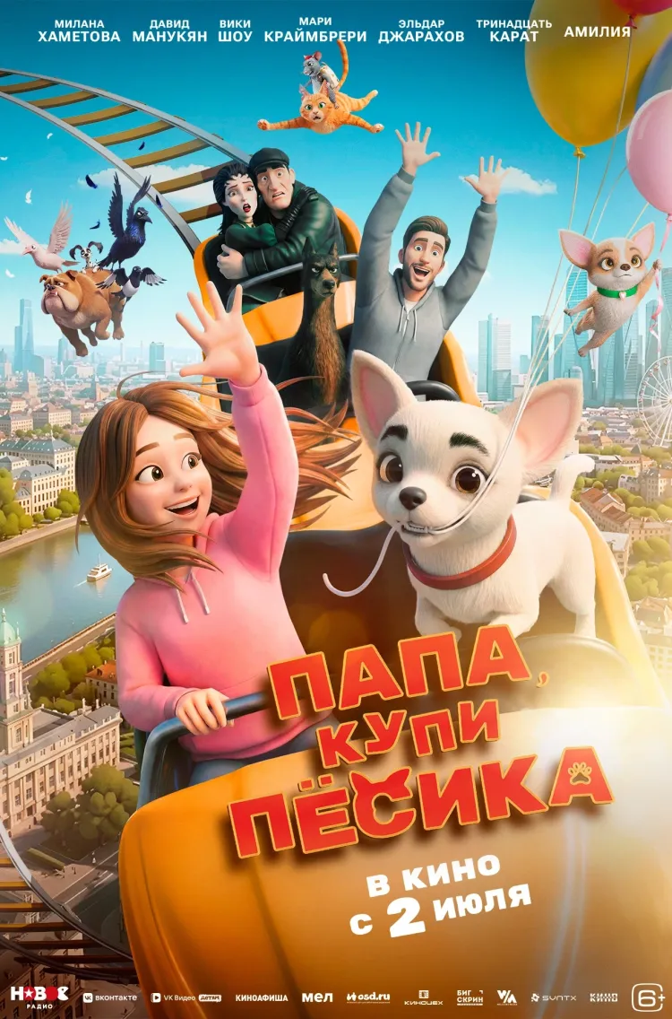 Киноафиша выходных объединяет сразу несколько историй. Комедия «Дед Фомич» расскажет о хитроумной попытке собрать вместе всю семью, фильм «Папа, купи песика» отправит зрителей в трогательное путешествие по большому городу вместе с потерявшимся щенком, а хоррор «Орудия. Новая глава» погрузит в тайны древнего зла, которое спустя годы возвращается за новыми жертвами.
