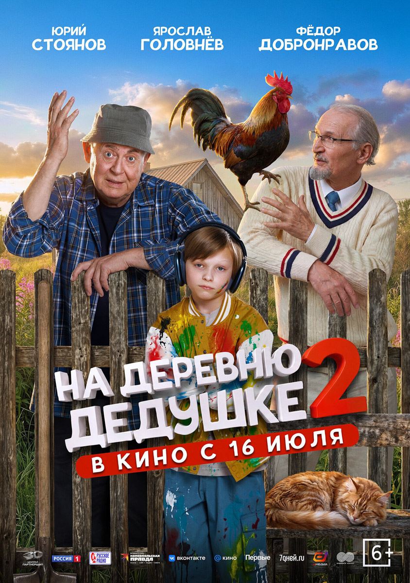 Красный кабриолет, ветер в лицо и шанс всё изменить. Перед зрителями история о том, что иногда единственный способ найти себя — отправиться в путь. Решат ли герои оставить прошлое позади или заехать так далеко, что обратной дороги уже не будет? Ответ — в дерзком, солнечном и очень живом роуд-муви.