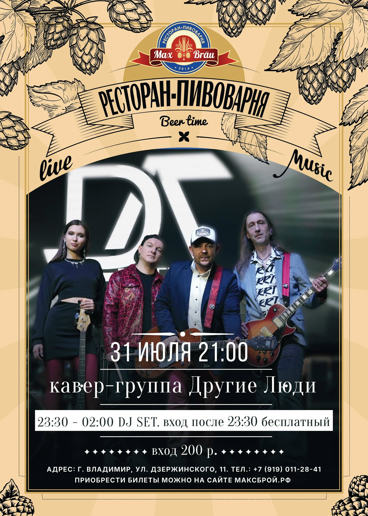 На этой неделе жителям 33-го региона выпал прекрасный шанс культурно отдохнуть. На Каменке под открытым небом для них дадут концерт-спектакль «Есенин. Песни на воле». Хулиганский размах, нежность и огонь соединятся в одном выступлении, которое каждый захочет прожить. Ну а какие еще события можно будет внести в план, делимся в нашей афише