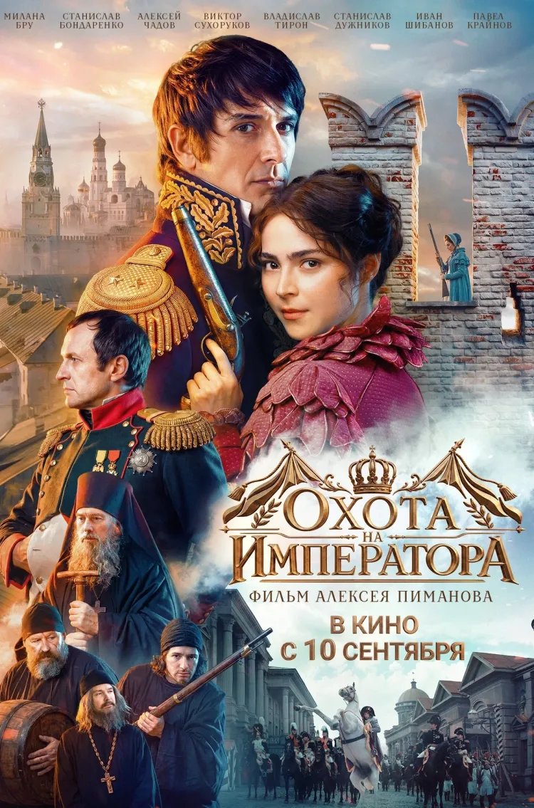 Исторические интриги, знакомый мультяшный герой и путешествие в сказочный мир встретятся на большом экране. Собрали три премьеры, среди которых можно выбрать кино под совершенно разное настроение.
