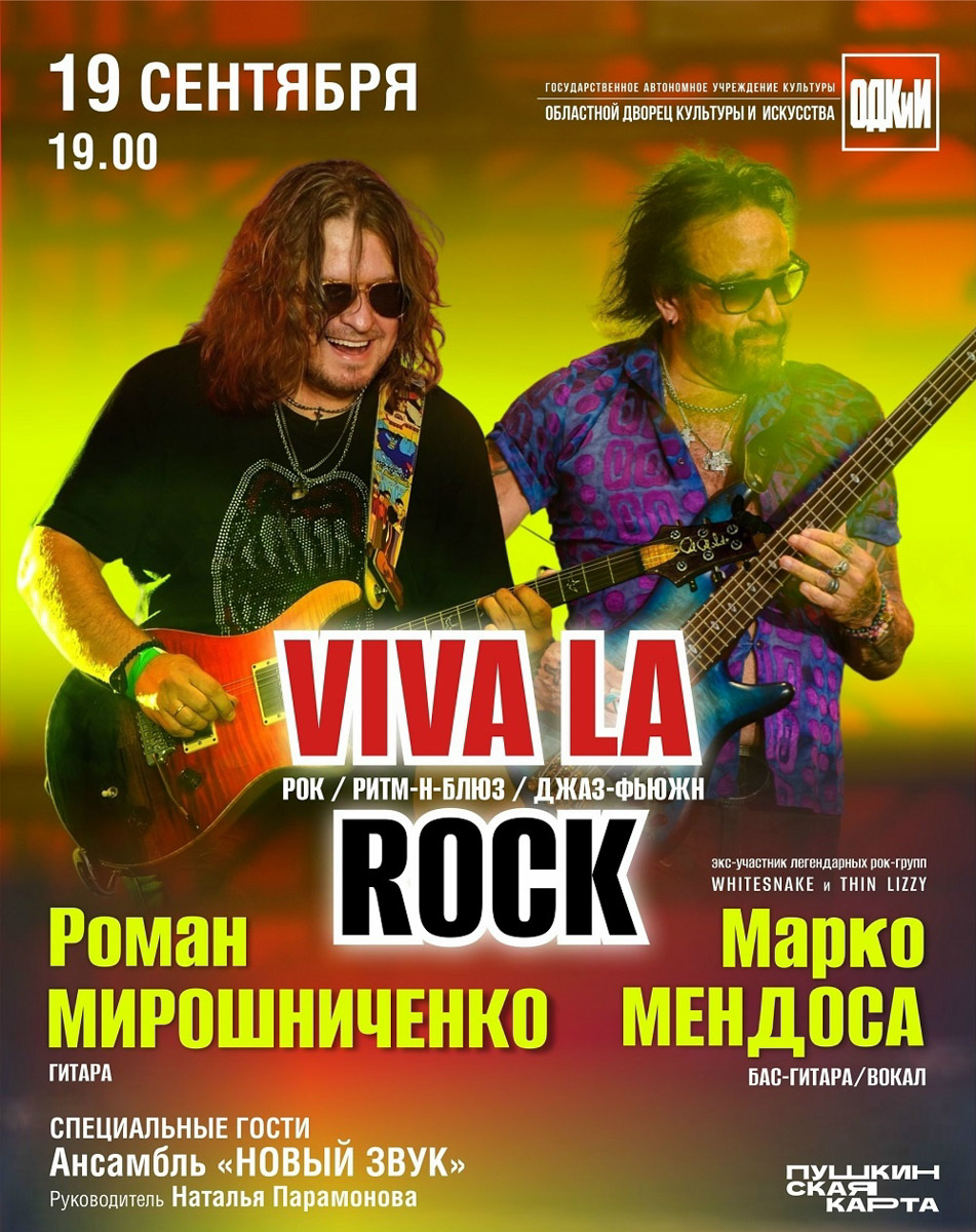В ближайшие дни во Владимире Марко Мендоса и Роман Мирошниченко сыграют совместную программу, где рок соседствует с джаз-фьюжн. В то же время NЮ — проект Юрия Николаенко, актера сериала «Улица» и автора песен, — исполнит свои самые известные песни и новые композиции, а стендап-комик Ольга Малащенко расскажет о любви, отношениях и жизненных неурядицах. Выбрали несколько событий, ради которых стоит внимательнее присмотреться к афише.