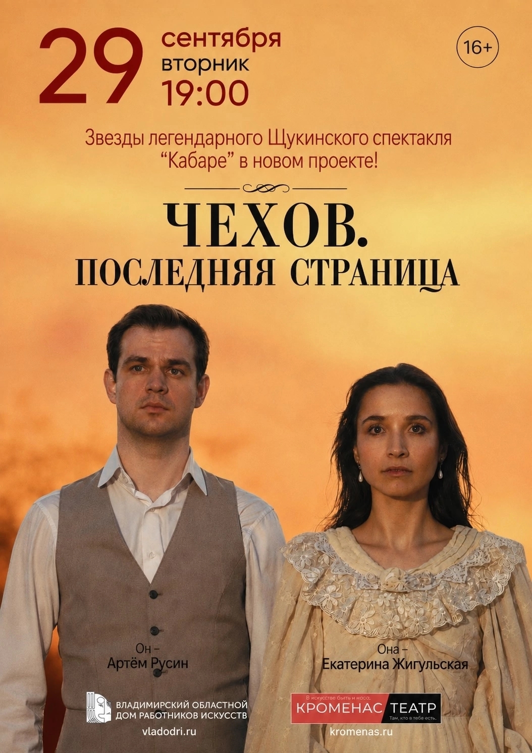 На этой неделе скучать не придется! Владимирцев ждут новая программа стендап-комика Андрея Бебуришвили, концерт культовой группы Jane Air и большой музыкальный вечер с «Рекорд Оркестром». А в центре внимания местной сцены — концерт-презентация книги «33 оборота: непридуманные истории о владимирском роке», которую написали сами участники музыкального движения. Собрали для вас самые интересные события.