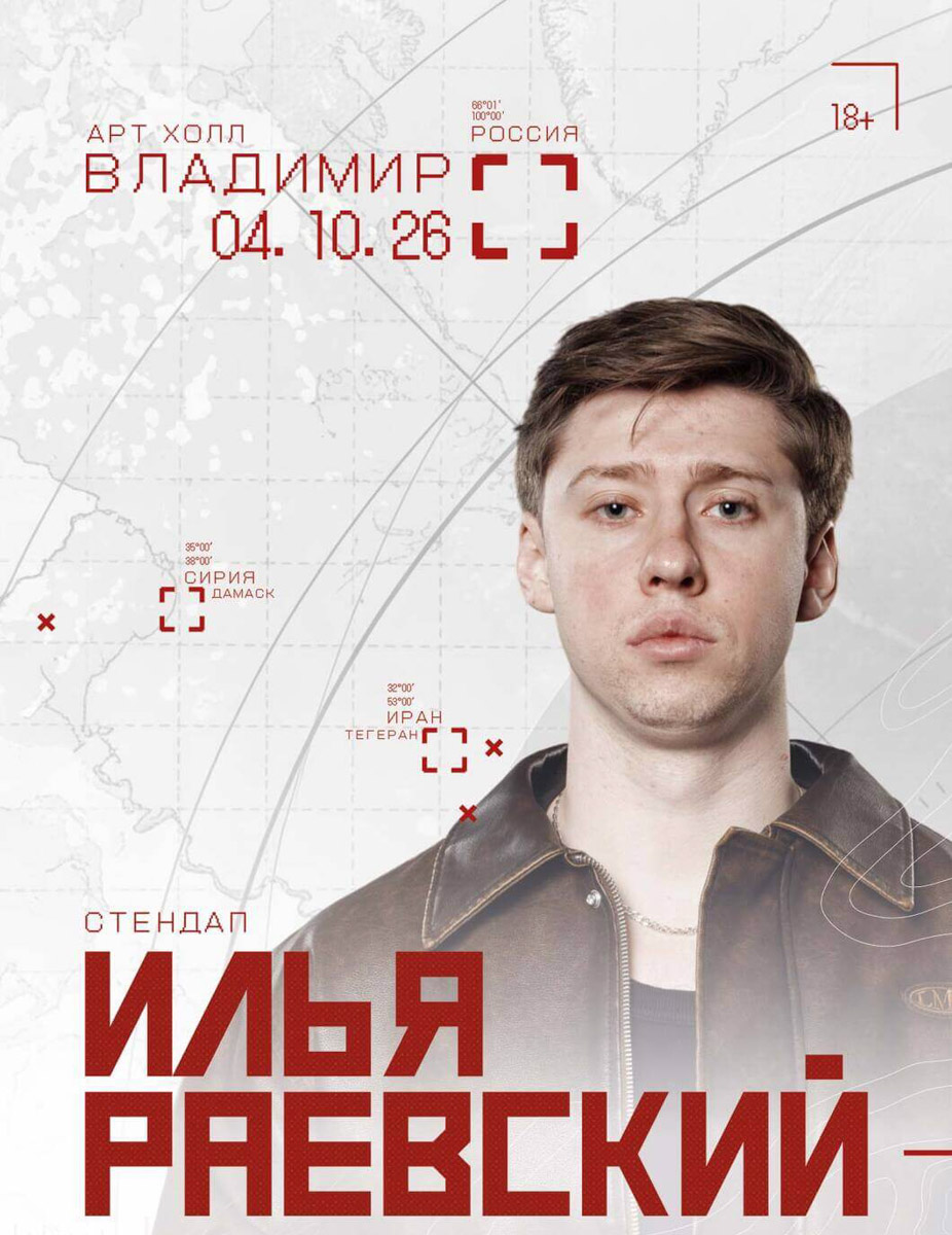 На&nbsp;этой неделе владимирцев ждут развлечения на&nbsp;любой вкус: от&nbsp;панк-рока и&nbsp;симфоник-метала до&nbsp;авторской песни и&nbsp;стендапа. Костя Кулясов выступит с&nbsp;группой «АнимациЯ», Илья Раевский представит свою комедийную программу, «Рви Меха&nbsp;— Оркестр» привезет из&nbsp;Новосибирска смесь балканской музыки, ска, рока и&nbsp;латино, а&nbsp;поклонников Nightwish ждет трибьют любимой группы.