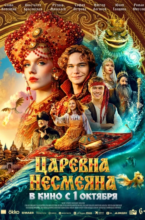 В кинотеатрах Владимира — путешествие в Тридевятое царство, семейная тайна пластического хирурга, вынужденное бегство двух подруг после нелепого происшествия и приключения маленького мамонтенка. Собрали фильмы на любой вкус — от сказок и семейной анимации до историй с черным юмором и неожиданными поворотами.