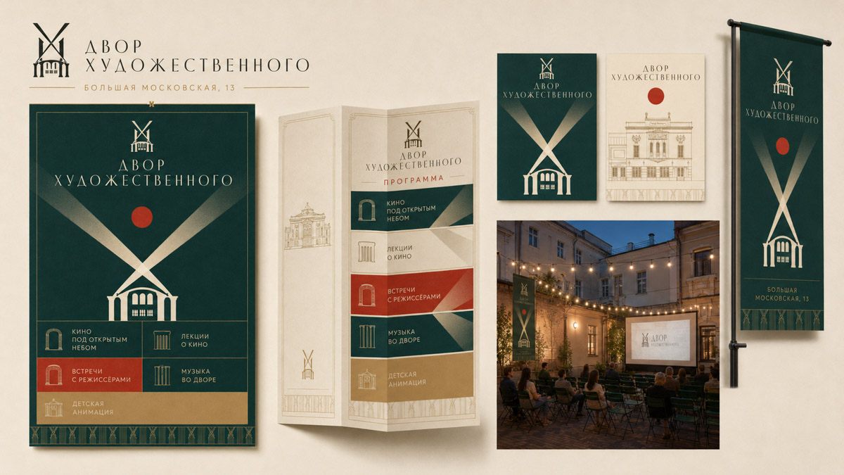 Золотые ворота от сетки практически освободили, школу № 1 тоже. Владимирцам осталось дождаться преображения кинотеатра «Художественный». Как будет выглядеть здание на финише, можно лишь представлять. Дизайнер Анастасия Прохорова решила пойти дальше: она визуализировала интерьер культурного объекта, разработала айдентику и даже подумала над фирменными сувенирами.