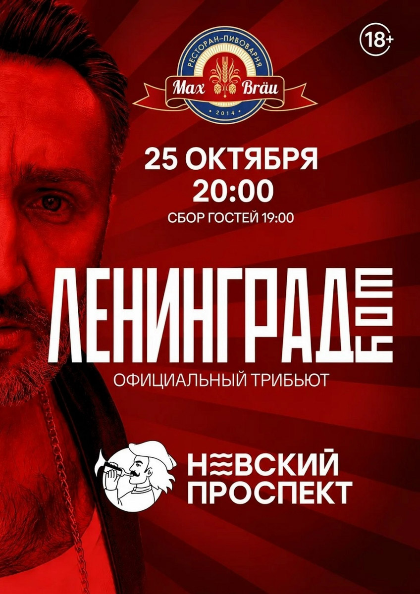 На&nbsp;этой неделе готовьтесь подпевать хитам «Ленинграда» и&nbsp;«Руки Вверх!» в&nbsp;исполнении трибьют-групп, а&nbsp;затем переключиться на&nbsp;микс из&nbsp;альтернативы, хип-хопа и&nbsp;индастриала от&nbsp;Cardio Killer. Для тех, кому привычного концерта мало, «Фон Кнофф оркестр» приготовил квазиспектакль «Бюро забытых и&nbsp;потерянных вещей»&nbsp;— историю о&nbsp;Ходимце, который гонится за&nbsp;призрачными идеалами под аккомпанемент рока, блюза и&nbsp;кабаре.
