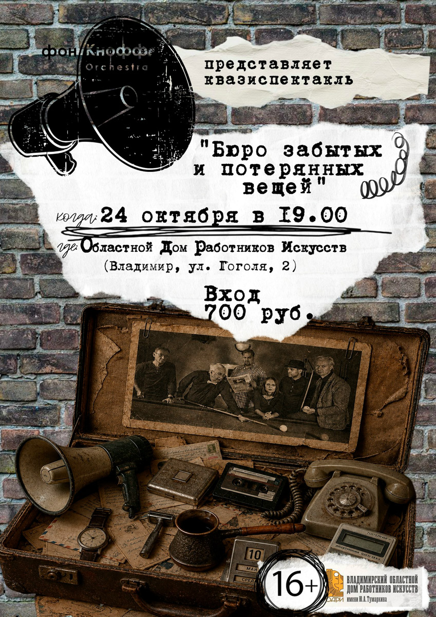На&nbsp;этой неделе готовьтесь подпевать хитам «Ленинграда» и&nbsp;«Руки Вверх!» в&nbsp;исполнении трибьют-групп, а&nbsp;затем переключиться на&nbsp;микс из&nbsp;альтернативы, хип-хопа и&nbsp;индастриала от&nbsp;Cardio Killer. Для тех, кому привычного концерта мало, «Фон Кнофф оркестр» приготовил квазиспектакль «Бюро забытых и&nbsp;потерянных вещей»&nbsp;— историю о&nbsp;Ходимце, который гонится за&nbsp;призрачными идеалами под аккомпанемент рока, блюза и&nbsp;кабаре.