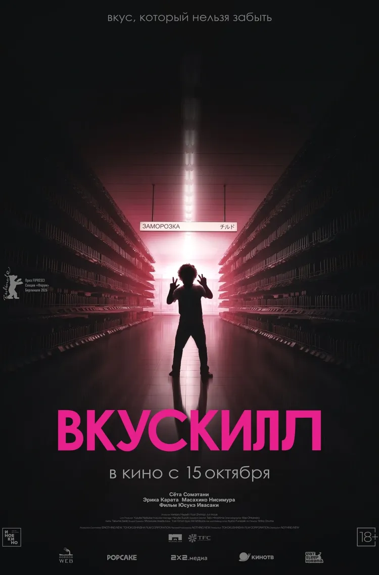 В кинотеатрах Владимира — ностальгия по 90-м и японский хоррор о магазине, где что-то явно пошло не так. Сергей Жуков вместе с детьми вспоминает начало пути «Руки Вверх!» — первую любовь, дружбу и мечты о сцене. А в токийском магазине обычная рабочая смена оборачивается кошмаром, когда новая сотрудница нарушает привычный порядок.