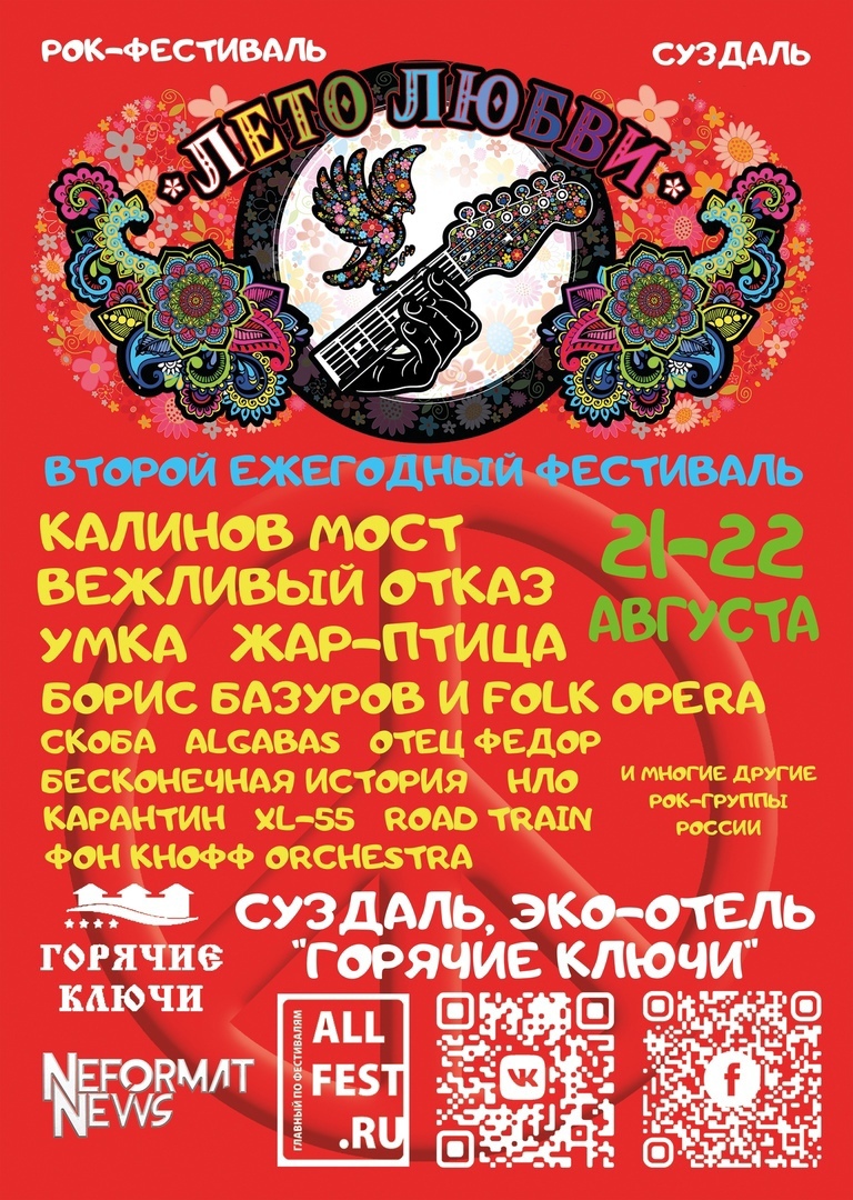 «Лето любви» — рок-фестиваль, который проведут уже во второй раз. Сергей Миляев рассказал, каким будет «новый Вудсток» и чем он привлечет олдов и молодежь?